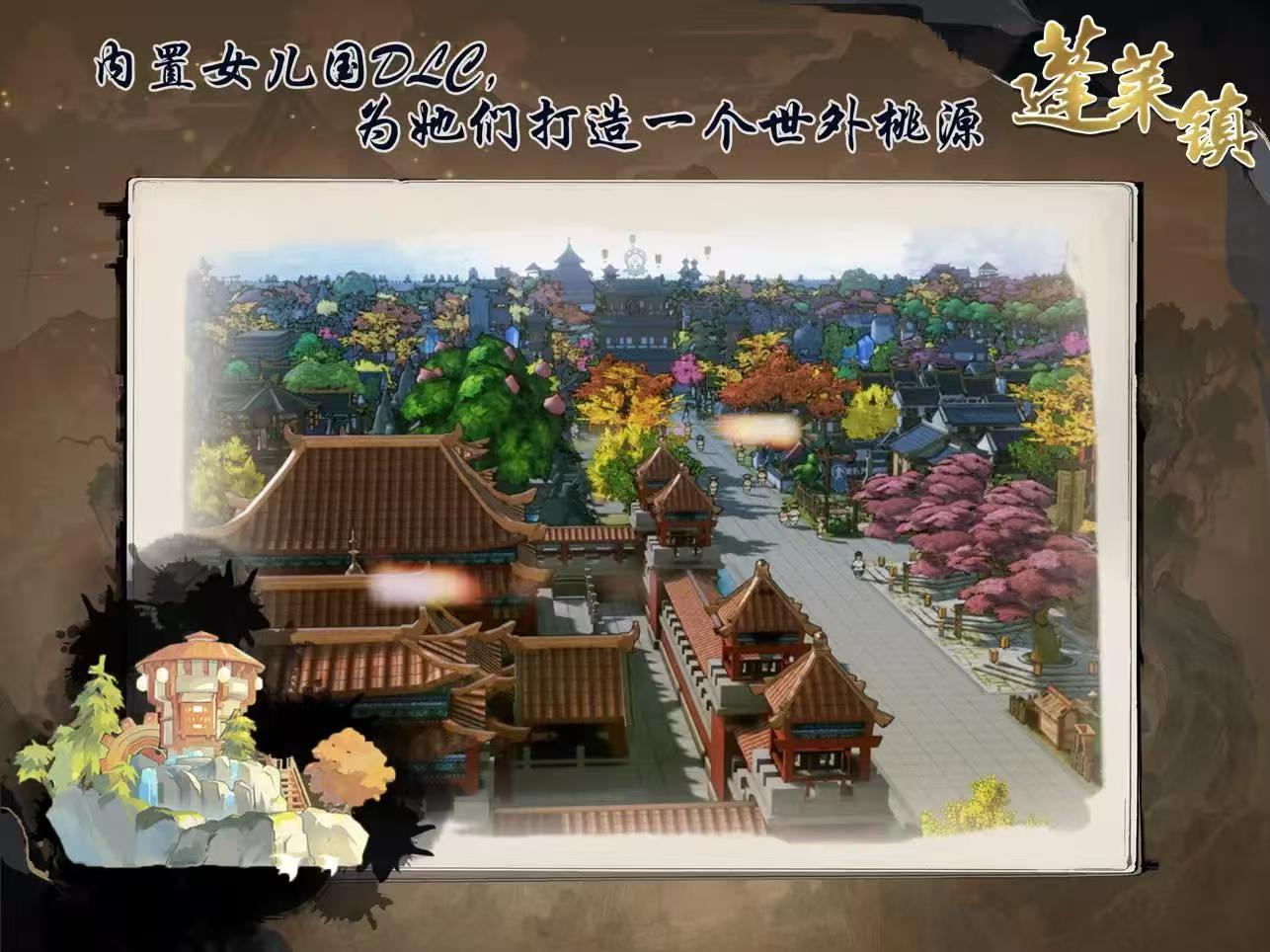 蓬莱镇【模拟经营】