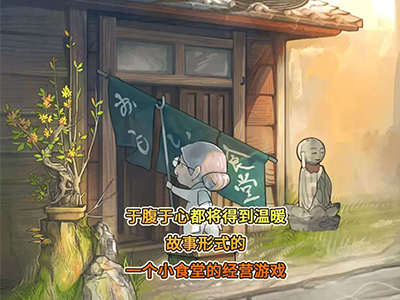 【国际服】众多回忆的食堂故事1+2【模拟经营】