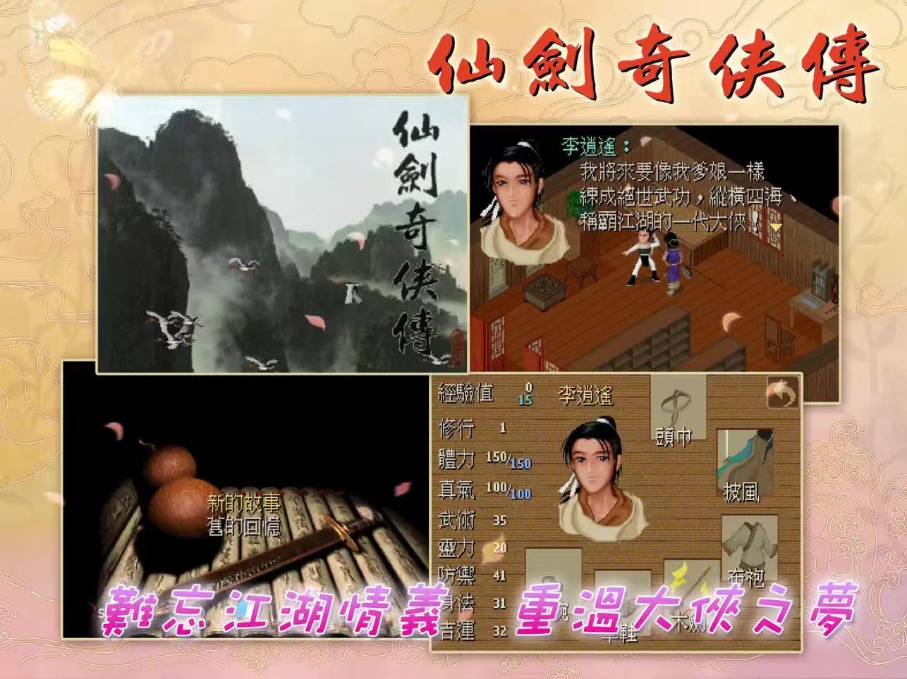 仙剑奇侠传1DOS怀旧版【角色扮演】